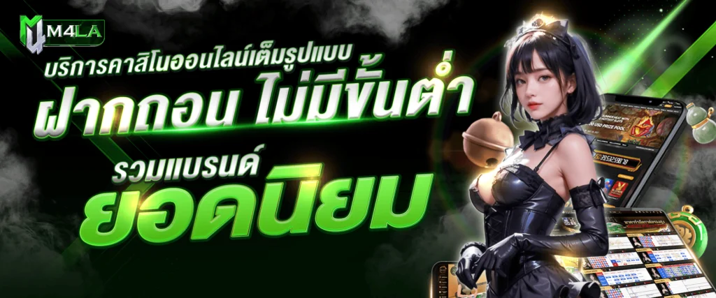 รวมค่ายเกมดัง ไม่มีขั้นต่ำ by M4LA