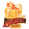 แจกเครดิตฟรี by adam789